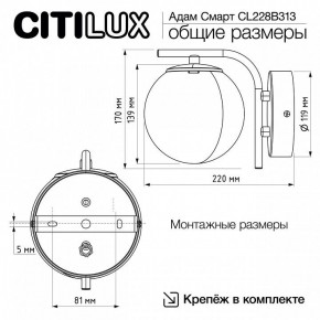 Бра Citilux Адам Смарт CL228B313 в Сургуте - surgut.ok-mebel.com | фото 8