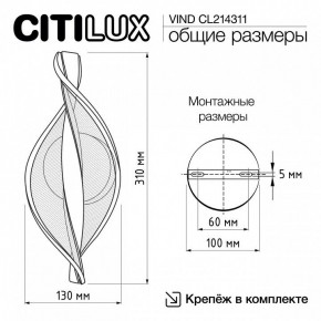 Бра Citilux Vind CL214311 в Сургуте - surgut.ok-mebel.com | фото 8