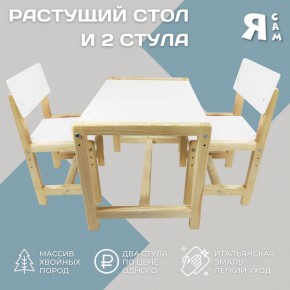 Детский растущий комплект стол и два стула  Я САМ "Лофт" (Белый, Сосна) в Сургуте - surgut.ok-mebel.com | фото 2