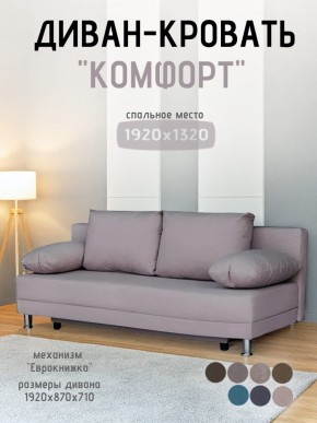 Диван-кровать Комфорт без подлокотников (4 подушки) BALTIC BITTER в Сургуте - surgut.ok-mebel.com | фото 17