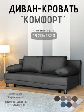 Диван-кровать Комфорт без подлокотников (4 подушки) BALTIC Grafit в Сургуте - surgut.ok-mebel.com | фото