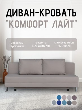 Диван-кровать Комфорт ЛАЙТ без подлокотников (2 подушки) BALTIC CAMEL в Сургуте - surgut.ok-mebel.com | фото 23