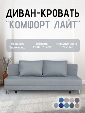 Диван-кровать Комфорт ЛАЙТ без подлокотников (2 подушки) BALTIC COFFE-LATTE в Сургуте - surgut.ok-mebel.com | фото 19