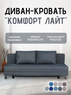 Диван-кровать Комфорт ЛАЙТ без подлокотников (2 подушки) BALTIC COFFE-LATTE в Сургуте - surgut.ok-mebel.com | фото 20
