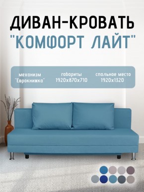 Диван-кровать Комфорт ЛАЙТ без подлокотников (2 подушки) BALTIC COFFE-LATTE в Сургуте - surgut.ok-mebel.com | фото 21