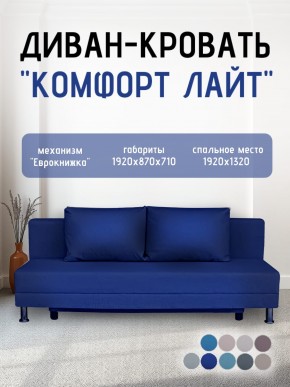 Диван-кровать Комфорт ЛАЙТ без подлокотников (2 подушки) BALTIC COFFE-LATTE в Сургуте - surgut.ok-mebel.com | фото 22