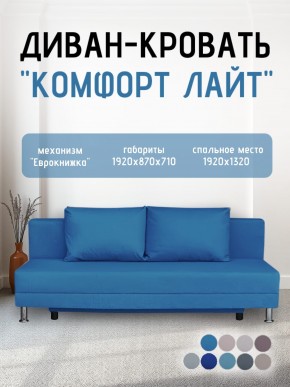 Диван-кровать Комфорт ЛАЙТ без подлокотников (2 подушки) BALTIC COFFE-LATTE в Сургуте - surgut.ok-mebel.com | фото 23