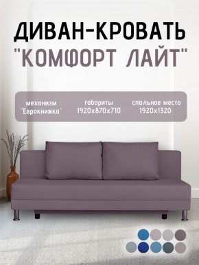 Диван-кровать Комфорт ЛАЙТ без подлокотников (2 подушки) BALTIC COFFE-LATTE в Сургуте - surgut.ok-mebel.com | фото 24