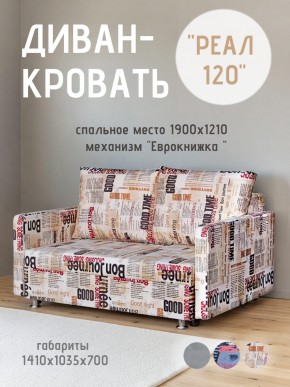 Диван Реал 120 (Принт "Gazeta") в Сургуте - surgut.ok-mebel.com | фото