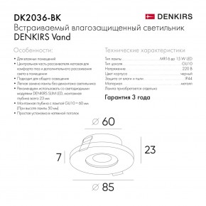 DK2036-BK Встраиваемый светильник влагозащ., IP 44, до 15 Вт, GU10, LED, черный, алюминий в Сургуте - surgut.ok-mebel.com | фото 7