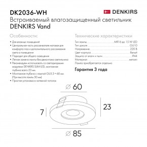 DK2036-WH Встраиваемый светильник влагозащ., IP 44, до 15 Вт, GU10, LED, белый, алюминий в Сургуте - surgut.ok-mebel.com | фото 8