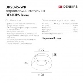 DK2045-WB Встраиваемый светильник , IP 20, 50 Вт, GU10, белый/черный, алюминий в Сургуте - surgut.ok-mebel.com | фото 6