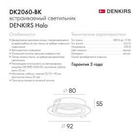 DK2060-BK Встраиваемый светильник IP 20, до 15 Вт, GU10, LED, черный, алюминий в Сургуте - surgut.ok-mebel.com | фото 5