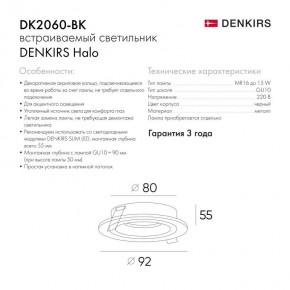 DK2060-BK Встраиваемый светильник IP 20, до 15 Вт, GU10, LED, черный, алюминий в Сургуте - surgut.ok-mebel.com | фото 5