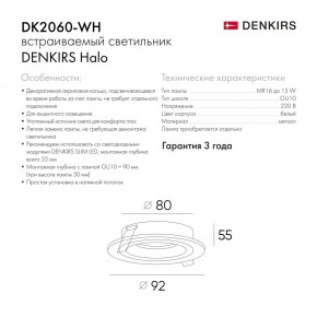 DK2060-WH Встраиваемый светильникIP 20, до 15 Вт, GU10, LED, белый, алюминий в Сургуте - surgut.ok-mebel.com | фото 5