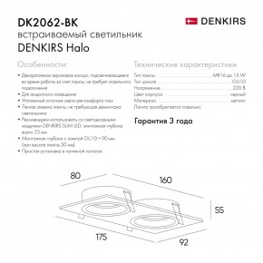 DK2062-BK Встраиваемый светильник, IP 20, до 15 Вт, GU10, LED, черный, алюминий в Сургуте - surgut.ok-mebel.com | фото 6