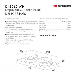 DK2062-WH Встраиваемый светильник, IP 20, до 15 Вт, GU10, LED, белый, алюминий в Сургуте - surgut.ok-mebel.com | фото 7