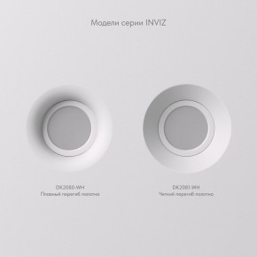 DK2080-WH Встраиваемый точечный светильник для натяжных ПВХ потолков INVIZ, IP 20, до 9 Вт, GU10, LED, белый, ABS-пластик в Сургуте - surgut.ok-mebel.com | фото 5