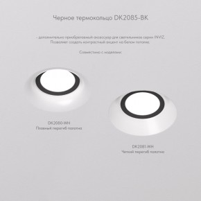 DK2080-WH Встраиваемый точечный светильник для натяжных ПВХ потолков INVIZ, IP 20, до 9 Вт, GU10, LED, белый, ABS-пластик в Сургуте - surgut.ok-mebel.com | фото 6