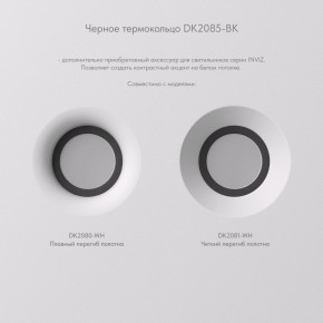 DK2080-WH Встраиваемый точечный светильник для натяжных ПВХ потолков INVIZ, IP 20, до 9 Вт, GU10, LED, белый, ABS-пластик в Сургуте - surgut.ok-mebel.com | фото 7