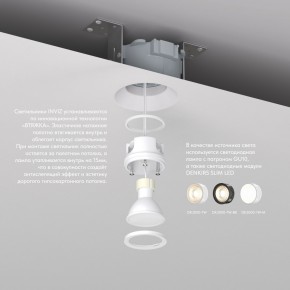 DK2081-WH Встраиваемый точечный светильник для натяжных ПВХ потолков INVIZ, IP 20, до 9 Вт, GU10, LED, белый, ABS-пластик в Сургуте - surgut.ok-mebel.com | фото 3