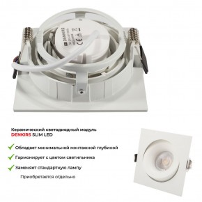 DK2121-WH Встраиваемый светильник, IP 20, 50 Вт, GU10, белый, алюминий в Сургуте - surgut.ok-mebel.com | фото 6