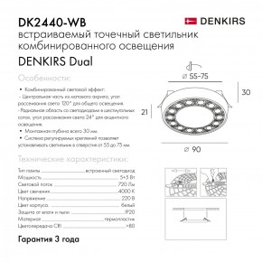 DK2440-WB Встраиваемый светильник DUAL 5+5 Вт, LED 4000K, IP 20, d90mm, белый/черный, алюминий/акрил в Сургуте - surgut.ok-mebel.com | фото 7