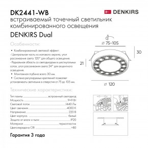 DK2441-WB Встраиваемый светильник DUAL 9+9 Вт, LED 4000K, IP 20, d120mm, белый/черный, алюминий/акрил в Сургуте - surgut.ok-mebel.com | фото 4