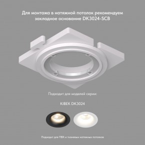 DK3024-WH Встраиваемый светильник, IP 20, 10 Вт, GU5.3, LED, белый, пластик в Сургуте - surgut.ok-mebel.com | фото 7