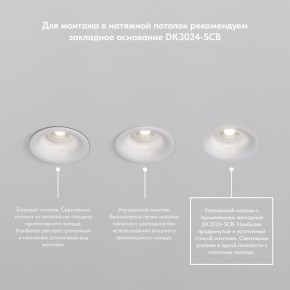 DK3024-WH Встраиваемый светильник, IP 20, 10 Вт, GU5.3, LED, белый, пластик в Сургуте - surgut.ok-mebel.com | фото 8