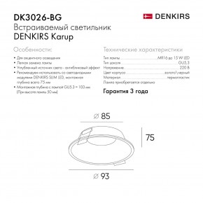 DK3026-BG Встраиваемый светильник, IP 20, 10 Вт, GU5.3, LED, черный/золотой, пластик в Сургуте - surgut.ok-mebel.com | фото 9