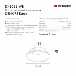 DK3026-WB Встраиваемый светильник, IP 20, 10 Вт, GU5.3, LED, белый/черный, пластик в Сургуте - surgut.ok-mebel.com | фото 8