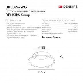 DK3026-WG Встраиваемый светильник, IP 20, 10 Вт, GU5.3, LED, белый/золотой, пластик в Сургуте - surgut.ok-mebel.com | фото 8