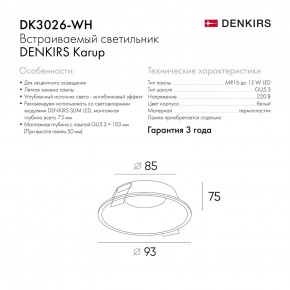 DK3026-WH Встраиваемый светильник, IP 20, 10 Вт, GU5.3, LED, белый, пластик в Сургуте - surgut.ok-mebel.com | фото 8