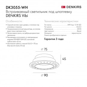 DK3055-WH Встраиваемый светильник, IP 20, 10 Вт, GU5.3, LED, белый, пластик в Сургуте - surgut.ok-mebel.com | фото 8