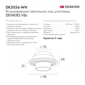 DK3056-WH Встраиваемый светильник под шпатлевку, IP20, до 15 Вт, LED, GU5,3, белый, пластик в Сургуте - surgut.ok-mebel.com | фото 3