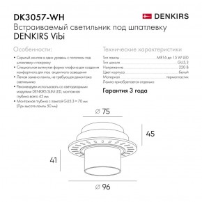 DK3057-WH Встраиваемый светильник под шпатлевку, IP20, до 15 Вт, LED, GU5,3, белый, пластик в Сургуте - surgut.ok-mebel.com | фото 2
