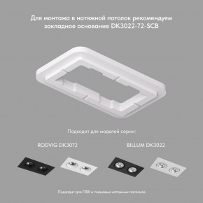 DK3072-WH Встраиваемый светильник, IP 20, 10 Вт, GU5.3, LED, белый/белый, пластик в Сургуте - surgut.ok-mebel.com | фото 3