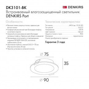 DK3101-BK Встраиваемый влагозащищенный светильник, IP65, до 10 Вт, LED, GU5,3, черный в Сургуте - surgut.ok-mebel.com | фото 9