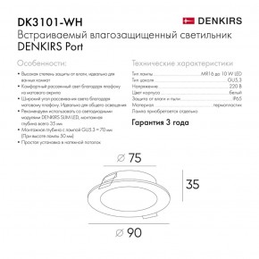 DK3101-WH Встраиваемый влагозащищенный светильник, IP65, до 10 Вт, LED, GU5,3, белый в Сургуте - surgut.ok-mebel.com | фото 3
