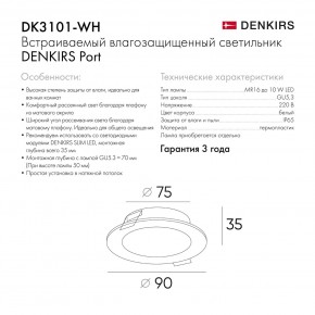 DK3101-WH Встраиваемый влагозащищенный светильник, IP65, до 10 Вт, LED, GU5,3, белый в Сургуте - surgut.ok-mebel.com | фото 10