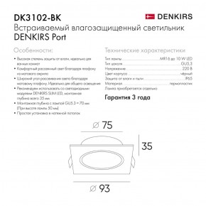 DK3102-BK Встраиваемый влагозащищенный светильник, IP65, до 10 Вт, LED, GU5,3, черный в Сургуте - surgut.ok-mebel.com | фото 3