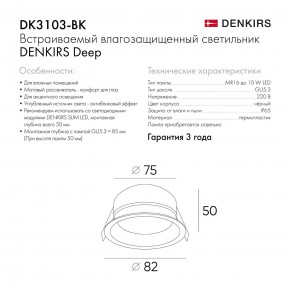 DK3103-BK Встраиваемый влагозащищенный светильник, IP 65, 10 Вт, GU5.3, LED, черный, пластик в Сургуте - surgut.ok-mebel.com | фото 9