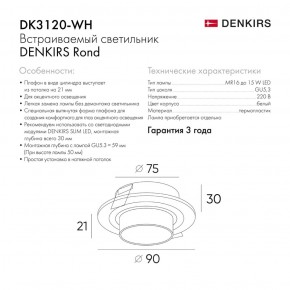 DK3120-WH Встраиваемый светильник, IP20, до 15 Вт, LED, GU5,3, белый, пластик в Сургуте - surgut.ok-mebel.com | фото 3