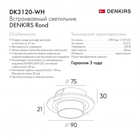 DK3120-WH Встраиваемый светильник, IP20, до 15 Вт, LED, GU5,3, белый, пластик в Сургуте - surgut.ok-mebel.com | фото 7