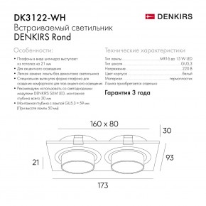 DK3122-WH Встраиваемый светильник, IP20, до 15 Вт, LED, GU5,3, белый, пластик в Сургуте - surgut.ok-mebel.com | фото 6