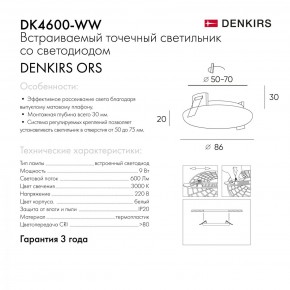 DK4600-WW Встраиваемый светильник, IP 20, 9 Вт, LED 3000, белый, пластик в Сургуте - surgut.ok-mebel.com | фото 5