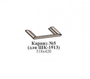 Карниз №5 (для ШК-1913) ЭЙМИ Венге/патина серебро в Сургуте - surgut.ok-mebel.com | фото