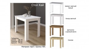 КАЙ Стол в Сургуте - surgut.ok-mebel.com | фото