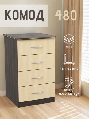 Комод 480 с 4-ящиками (Венге/Млечный дуб) в Сургуте - surgut.ok-mebel.com | фото 2